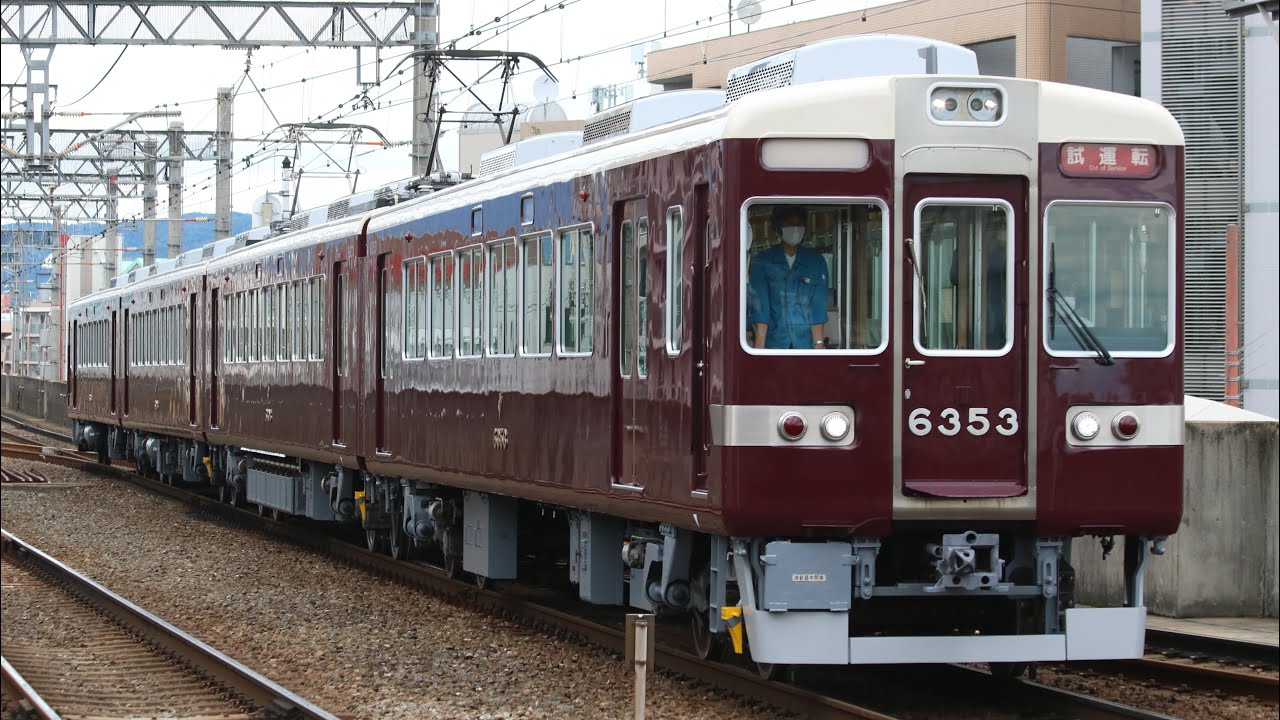 京都線のクイーン出場】阪急6300系 6353F正雀出場試運転(2022/6/15