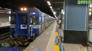 2022/8/29 鳳山 3191次 EMU600(613+612) 進出站