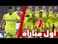 شاهد النجم سالم الدوسري في اولى مبارياته مع نادي فياريال الاسباني امام نادي ارسنال الانجليزي 2-2