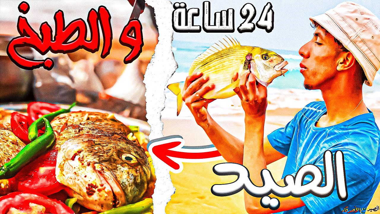 العيش الحر : تحدي  البقاء نهارا و ليلا ⏰في مكان مهجور 🤔 و اصتياد حصيلة غير متوقعة ..🤯