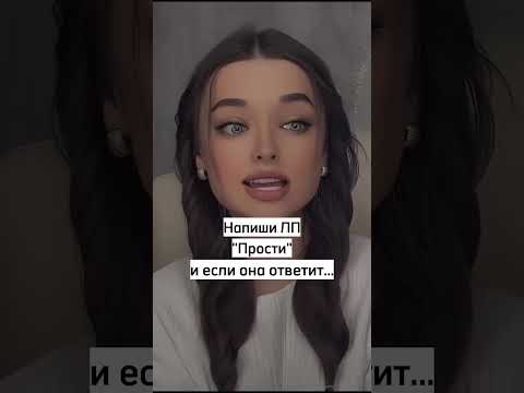 Напиши ЛП 'Прости'и