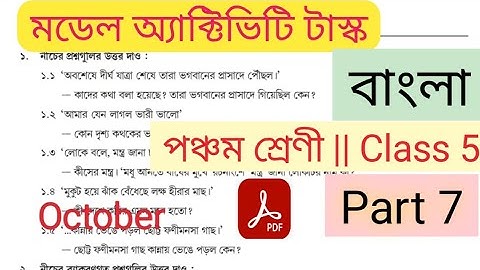 class 5 bengali model activity task part 7 || model activity task bengali class 5 part 8