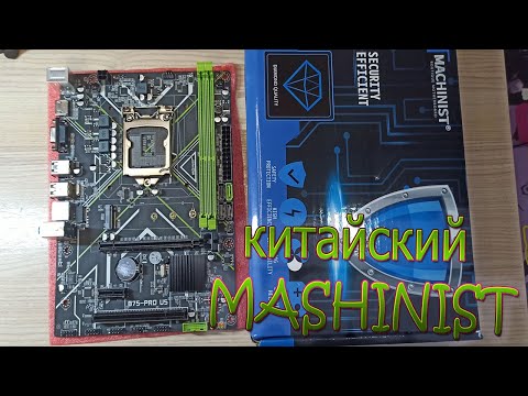 Китайская материнская плата MACHINIST  Lga 1155 Обзор и Старт