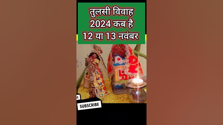Tulsi Vivah Kab Hai | तुलसी विवाह कब है | Tulsi Vivah 2024 Date | Tulsi Vivah Kaise Hota Hai | Tulsi