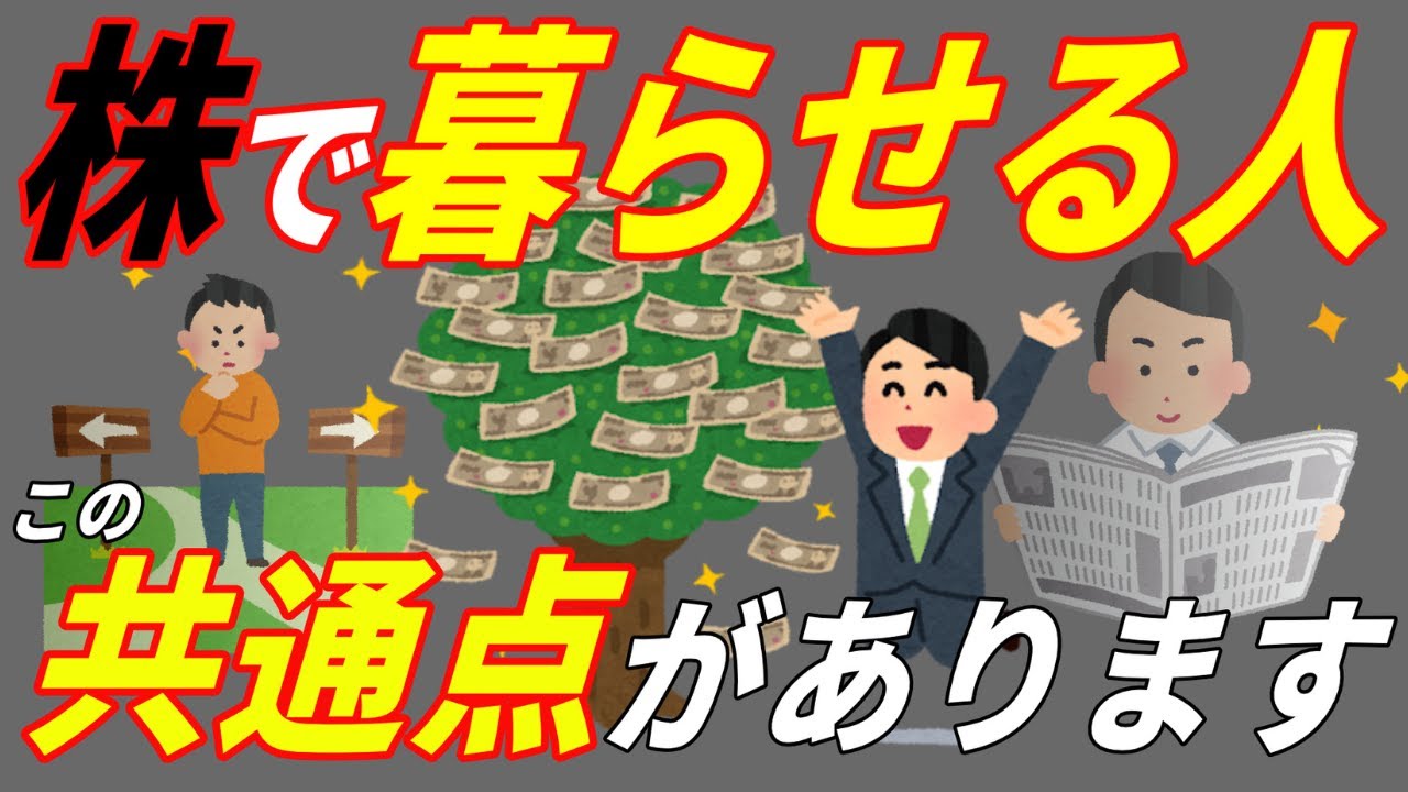 【経済的自由への道筋】株式投資だけで暮らせる人の共通点5選