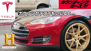 ②カウンツがテスラ モデルSをカスタム！ -「2016年式テスラ・モデルS」カウンティング・カーズ S4 2/2 re