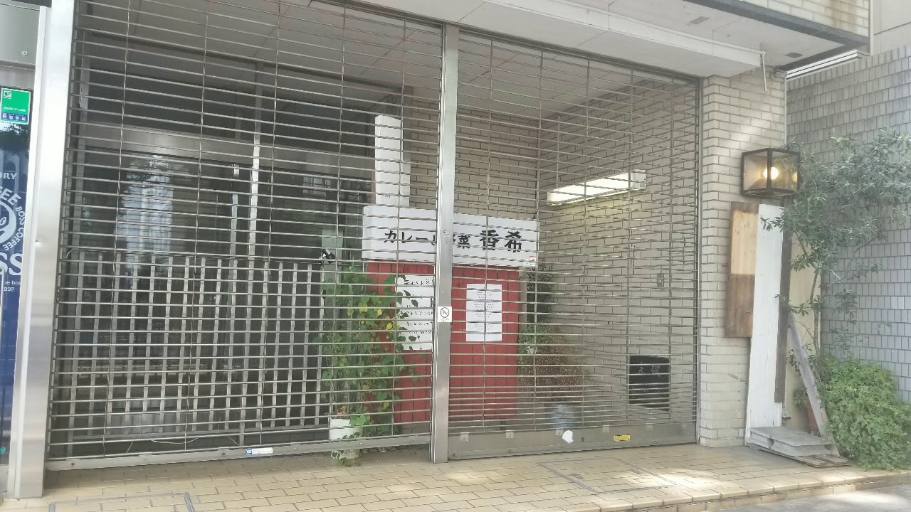 前回の仙台で気になっていた『カレーと野菜 香希』が閉店後してた。【仙台ひとり旅】 YouTube 前回の仙台で気になっていた『カレーと野菜 香希』が閉店後してた。【仙台ひとり旅】 YouTube