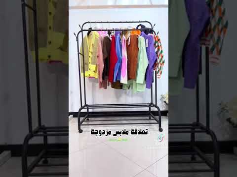 حامل ملابس مزدوج النوع الجافي الاصلي