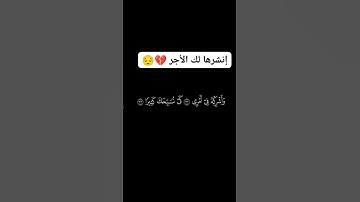 قران كريم #قران_كريم #صلوا_على_النبي #اكسبلور