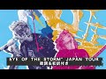 ONE OK ROCK “EYE OF THE STORM” JAPAN TOUR 歌詞＆和訳付き