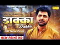 Dakka  new print   uttar kumar  dhaakad chhora   haryanvi film 2022  chanda film