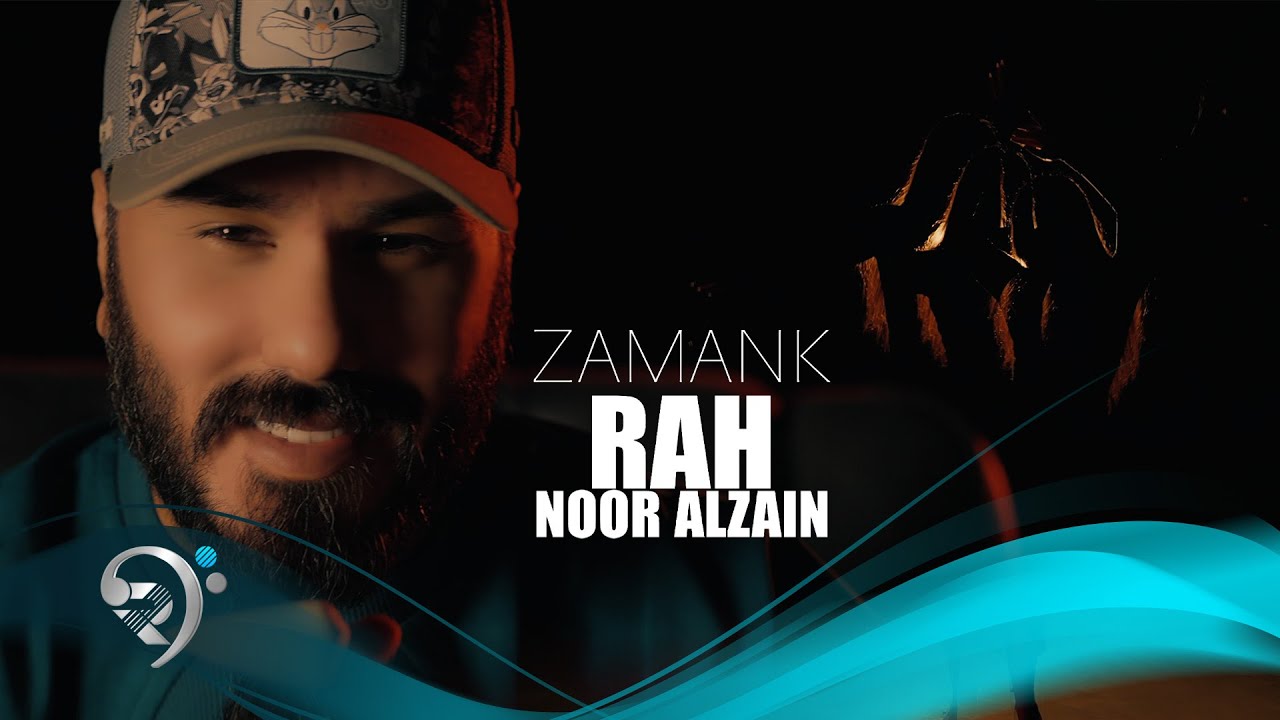 نور الزين - زمانك راح | Noor Alzain - Zmank Rah