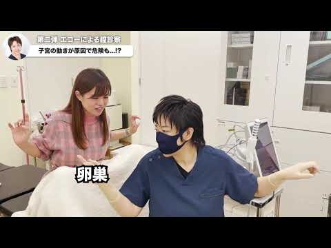 【子宮頸がん検診】性病など、膣の状態を徹底的に調べます！