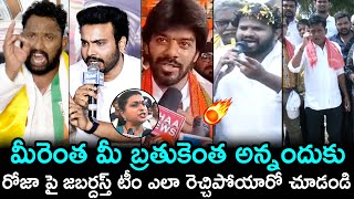 Jabardasth Artists Fires On RK Roja Comments | Sudheer | Aadi | Kiraak RP | Getup Srinu | FH