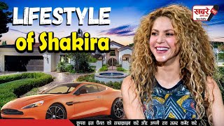 Shakira Life Style 2022 | Shakira Net Worth | Boyfriend | Shakira House | Shakira Family 2022