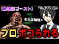 久しぶりのソロインサニティで完全に頭がバグったプロ調査員がこちらです...【Phasmophobia】