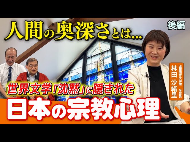 The Japanese Religious Psychology Hidden in the World Literature