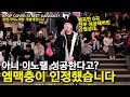 🔥엠맥충이 인정한 Top1 노래🔥이 노랠 성공한다구요!? 미친거아니야?