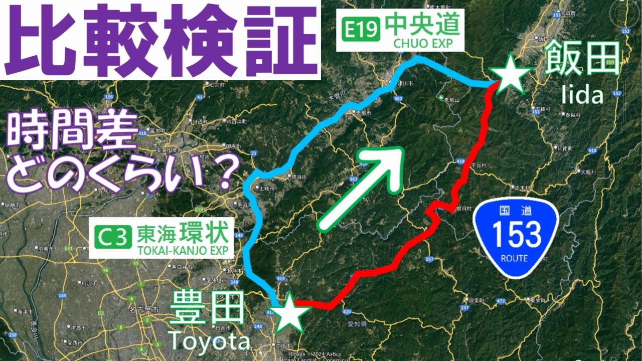【検証】愛知県豊田市から長野県飯田市まで2つのルートを走行して時間差を比べてみた【チャンネル登録者数3000人記念】