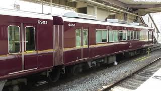 阪急6300系　抵抗制御　発車