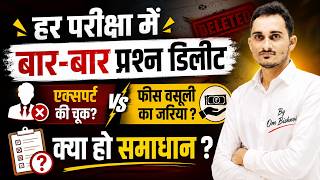 RSSB परीक्षाओं में प्रश्नों के डिलीट होने का खेल? | Alok Raj on REET Mains Deleted Question | #reet
