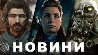 Fallout 5, Нове покоління Xbox, Jurassic World Evolution 3, Valve Index 2, Старт The Outer Worlds 2