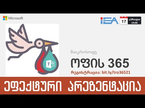 ეფექტური პრეზენტაცია