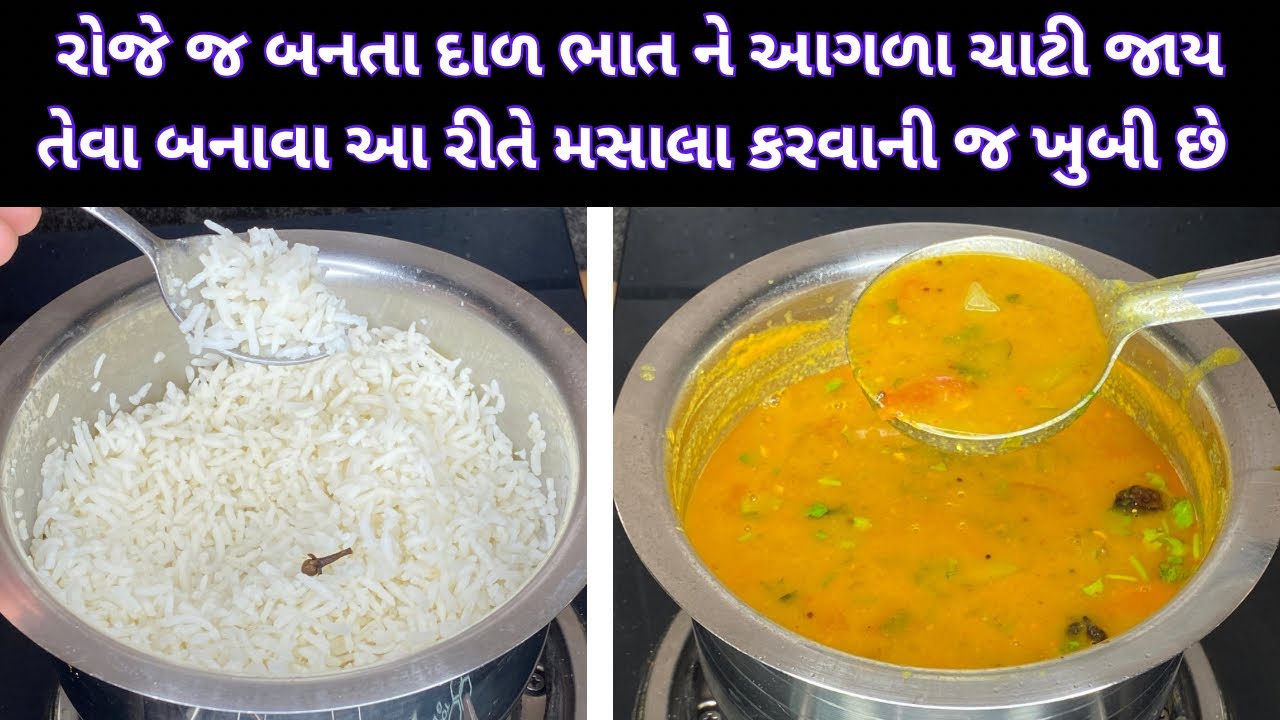 Gujarati Dal Bhaat - 1વાર મારી રીતે બનાવી જોવો ખાતા નય ઘરાવ ।Gujarati Dal recipe - Food gurukul