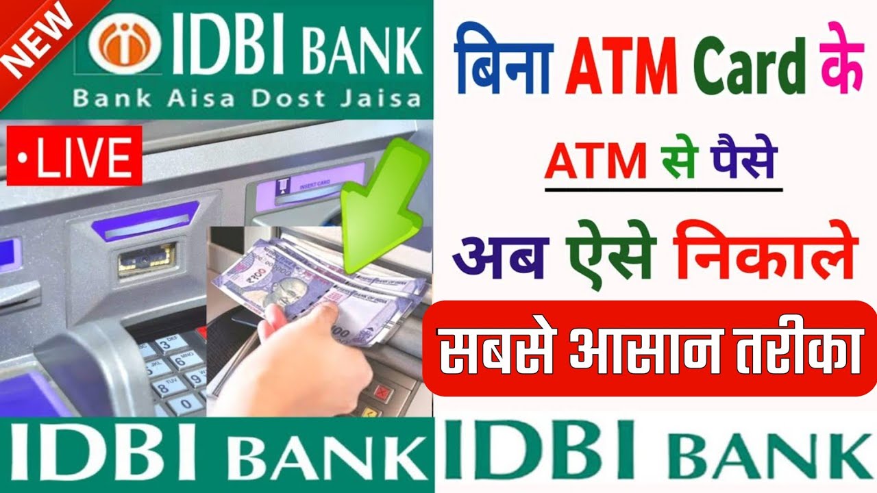 Bina ATM Card Ke Atm Se Paise Kaise Nikale Idbi Bank 2025 Cardless bina-atm-card-ke-atm-se-paise-kaise-nikale-idbi-bank-2025-cardless
