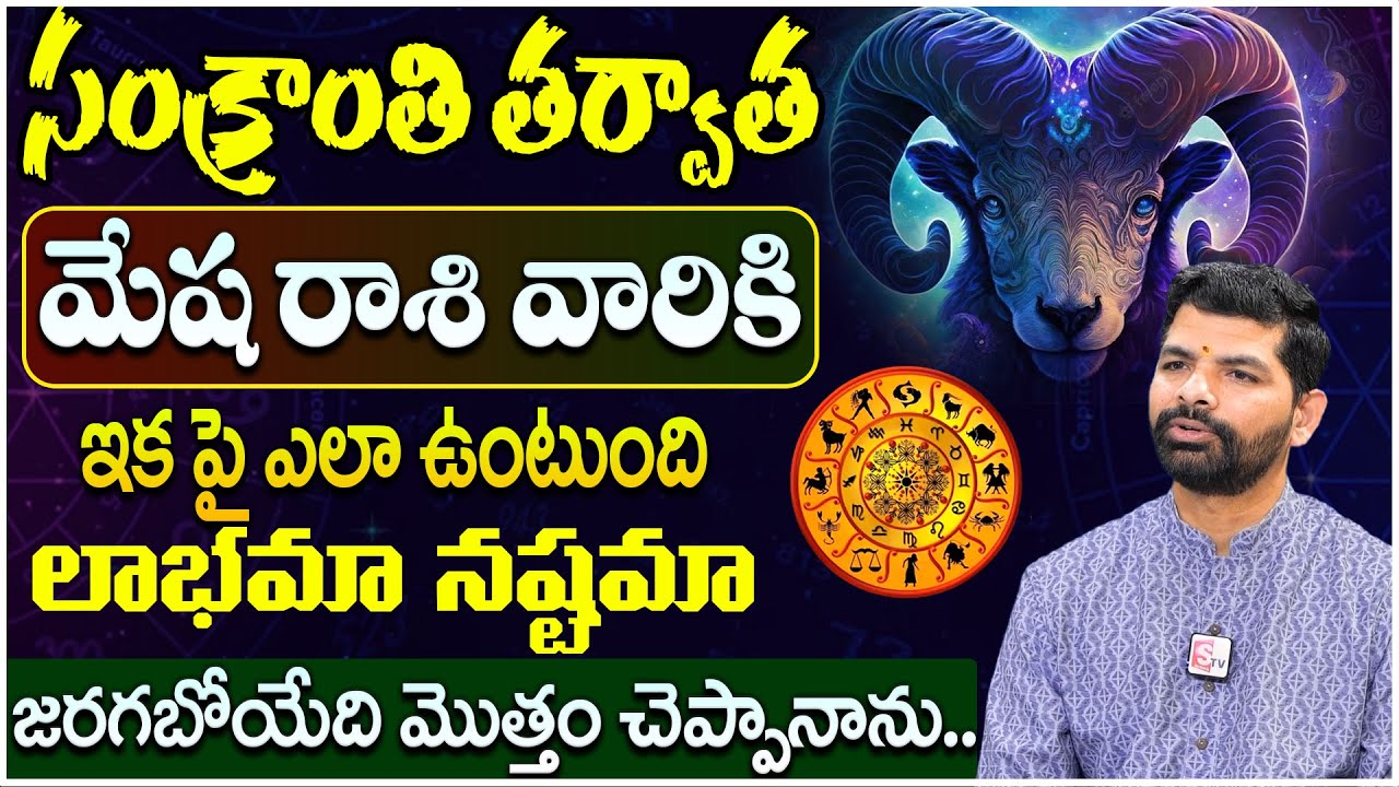 Masu Rashi Suresh Babu About Mesha Raasi 2025 Janaury Rasi Phalalu Telugu | ARIES ...
