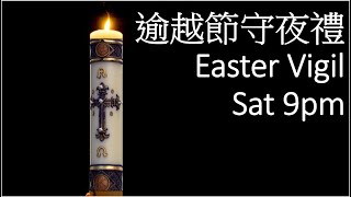Easter Vigil Mass (Trilingual) - Canadian Martyrs Catholic Church CMCC