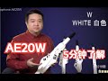 罗兰Roland 电吹管AE20W发布 【安颐爸爸说】219期