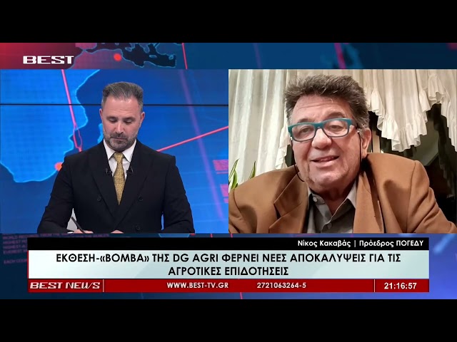 Νίκος Κακαβάς Πρόεδρος ΠΟΓΕΔΥ στην τηλεόραση BEST 06-10-2026