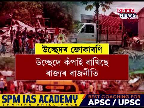 উচ্ছেদক কেন্দ্ৰ কৰি উত্তপ্ত ৰাজ্য