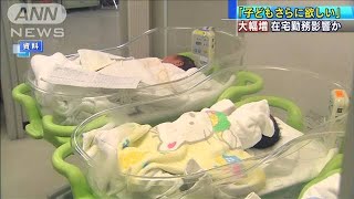 「子どもさらに欲しい」大幅増　テレワーク影響か(2020年10月18日)