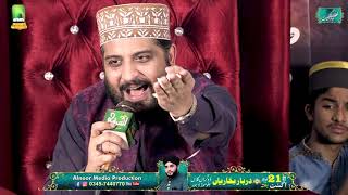 Dewan e Rasool Ho _ Unke Qadam K Dhool Ho _ Hafiz Noor Sultan Siddiqui _  Alnoor Media 03457440770