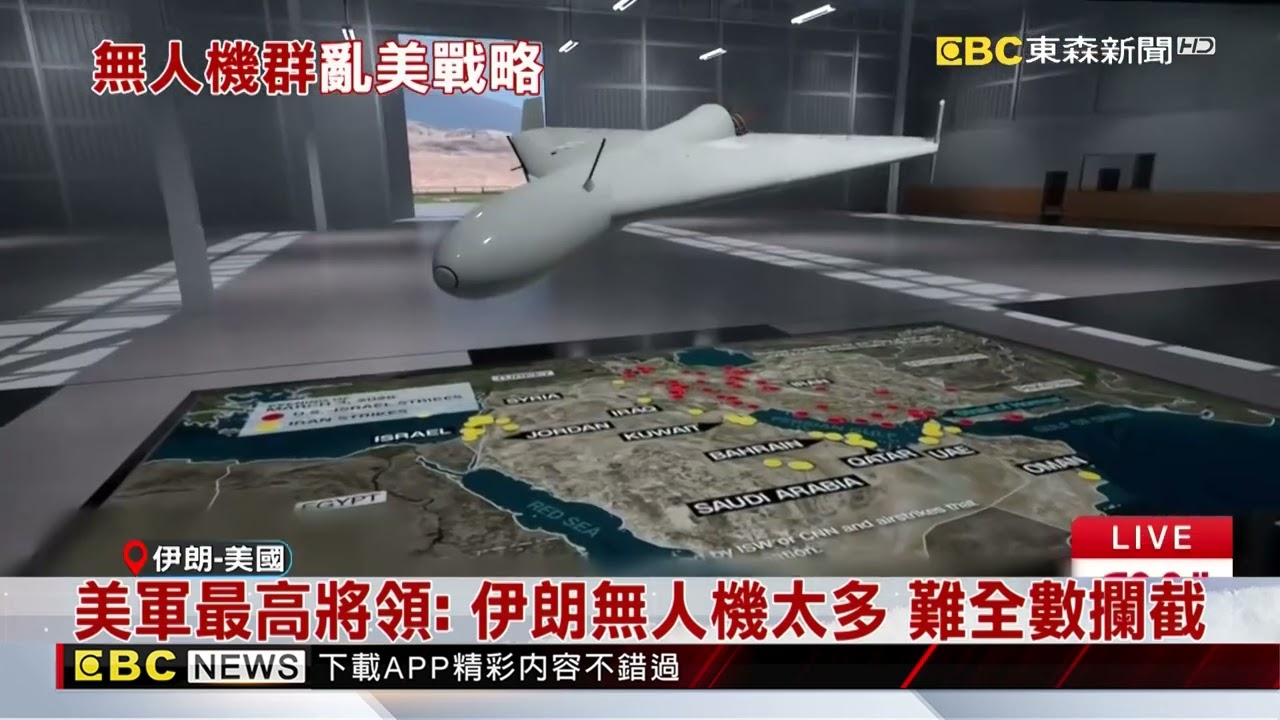 伊朗低價「無人機蜂群」戰力強 美軍也仿效@newsebc
