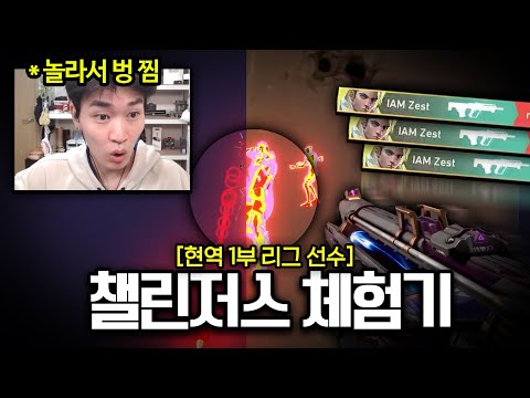 1부 리그 선수가 챌린저스에 내려오면 생기는 일 (첫 번째 경기)