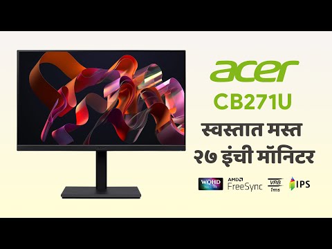 Acer CB271U 2K WQHD Monitor Unboxing & Overview in Marathi