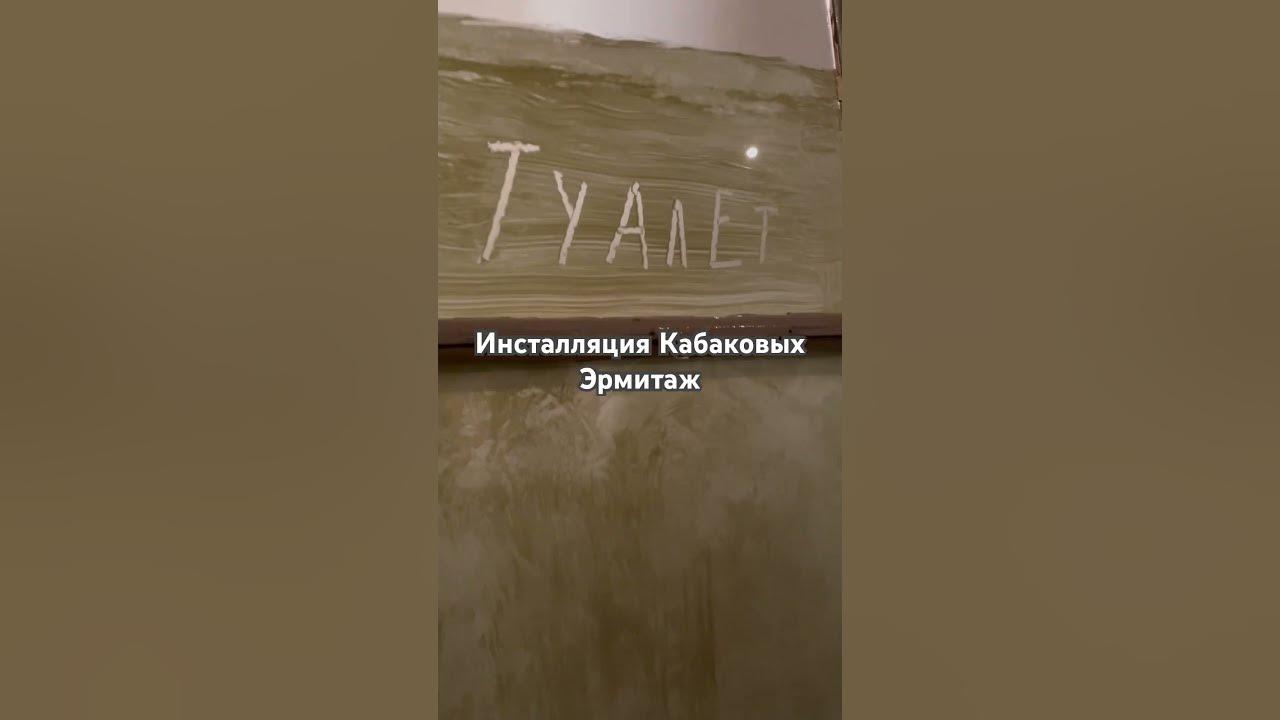 Туалет в углу, инсталляция - YouTube
