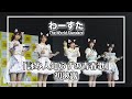 【歌詞付き】わーすた「詠み人知らずの青春歌」初披露 - 2021.07.17 ららぽーと立川立飛