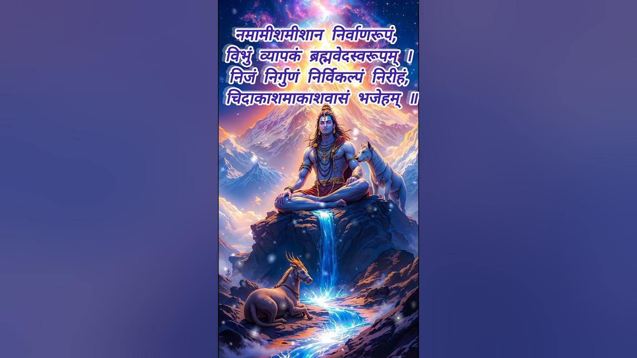 Shiv rudrakstham Namami Shamishaan Nirvaan roopan 🚩 #bhakti #ytshorts #shortsfeed #mahadev Shiv rudrakstham Namami Shamishaan Nirvaan roopan 🚩 #bhakti #ytshorts #shortsfeed #mahadev