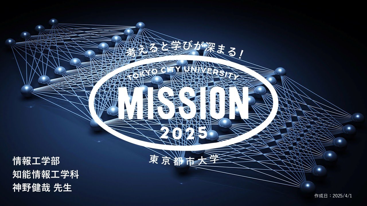 OPEN MISSION】2025年度 データの背後に、物語を見つけよう〜深層学習
