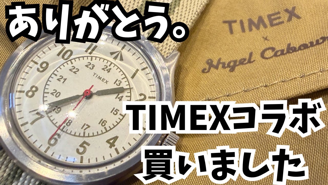 ありがとう、ナイジェル・ケーボンさん。TIMEX×Nigel Cabourn デザート