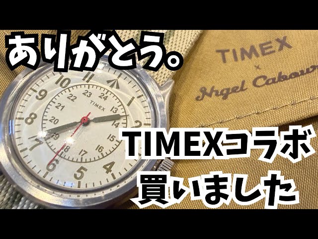 ありがとう、ナイジェル・ケーボンさん。TIMEX×Nigel Cabourn デザート
