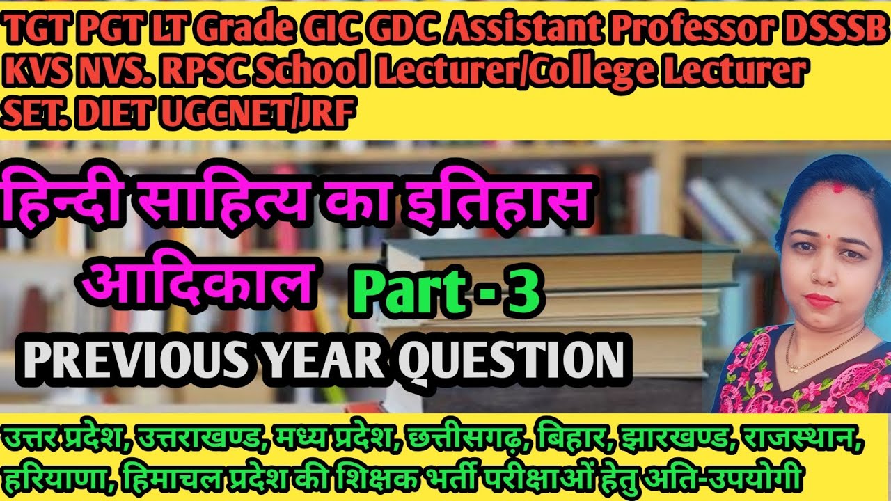 आदिकाल का Previous year question/सभी शिक्षकभर्ती परीक्षाओं हेतु महत्वपूर्ण प्रश्न/PYQ से  exam clear
