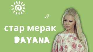 DAYANA - STAR MERAK | Даяна - Стар мерак • Audio