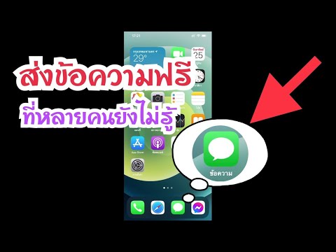 วีดีโอ: วิธีปิดการใช้งาน SMS ฟรี