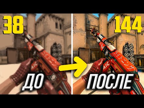 Видео: КАК ПОВЫСИТЬ FPS В CS:GO? - FPS BOOSTER // КАК ПОДНЯТЬ ФПС В КС ГО