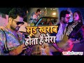 मूड खराब होता है मेरा Kharab Hota Hai MeraKhesari Lal Yadav & Raksha Gupta New Song Mud